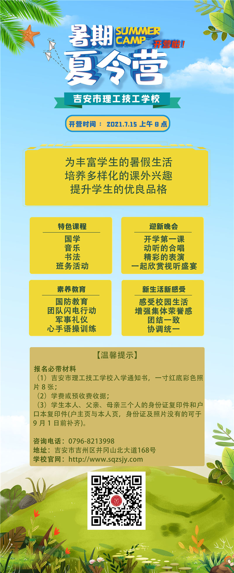  吉安市理工技工學(xué)校暑期夏令營7.15正式開營啦！