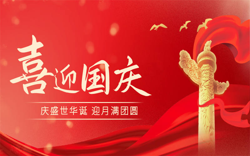 吉安市理工技工學(xué)校國(guó)慶節(jié)、中秋節(jié)假期致家